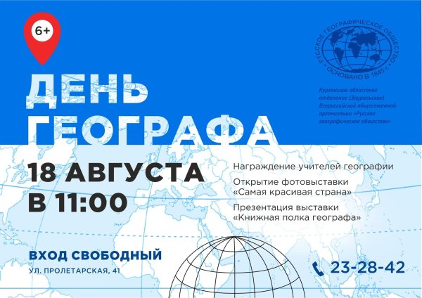 день географа