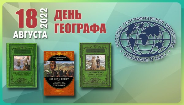 день географии