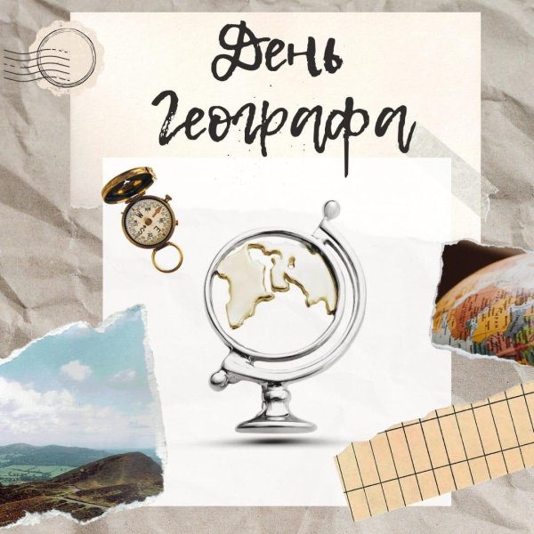 день географа