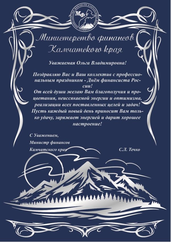 День казначейства
