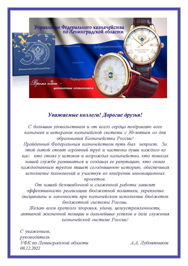 поздравление с днем казначейства
