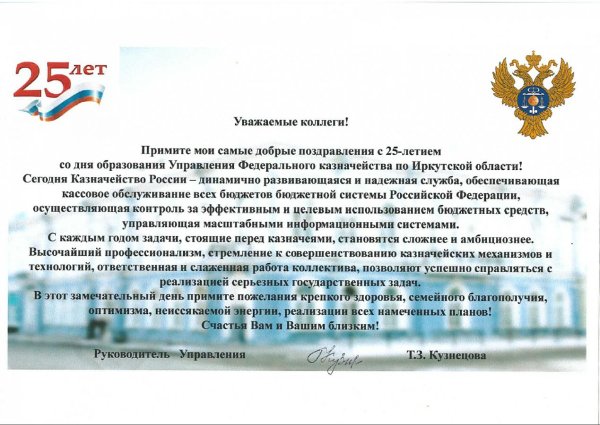 день образования российского казначейства 8 декабря