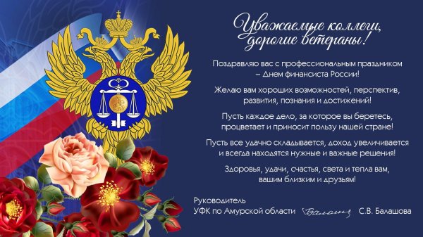 с днем казначейства поздравление