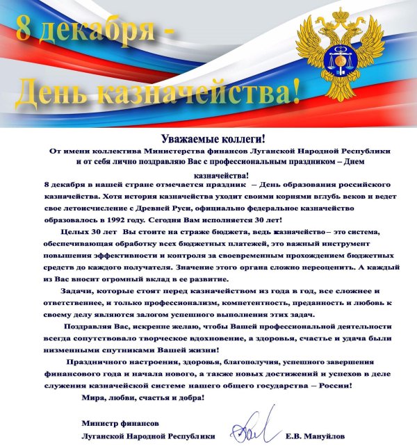 день образования российского казначейства 8 декабря