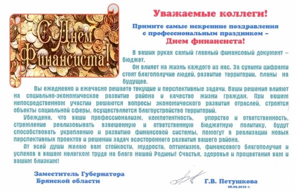 с днем финансиста