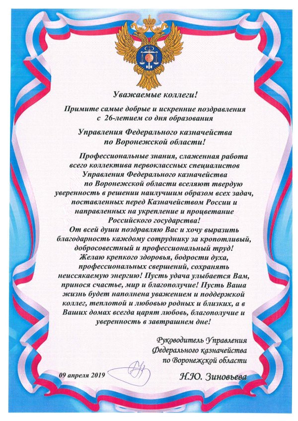 день сотрудника органов следствия рф официальное поздравление