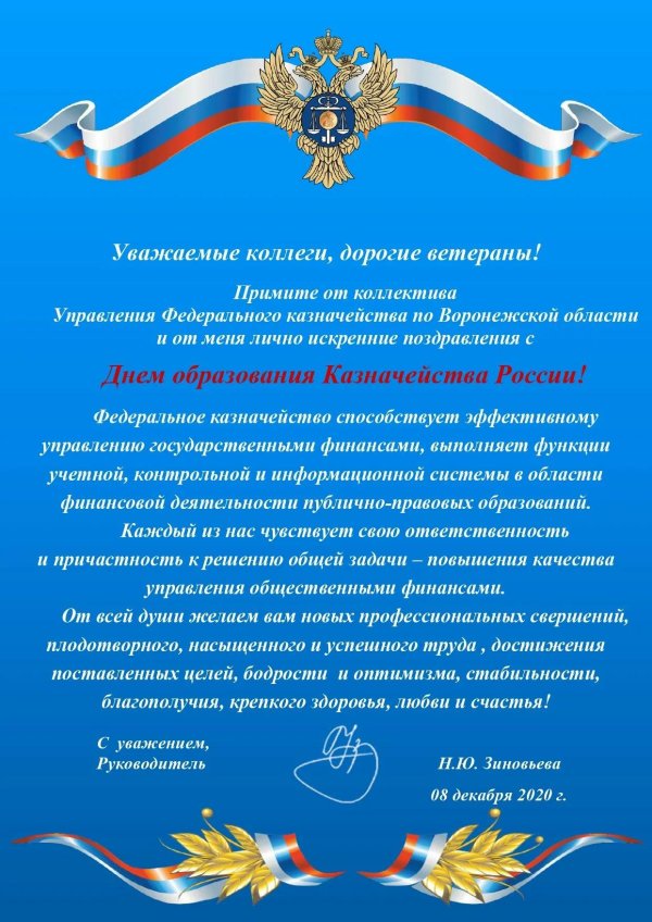 с днем образования федерального казначейства
