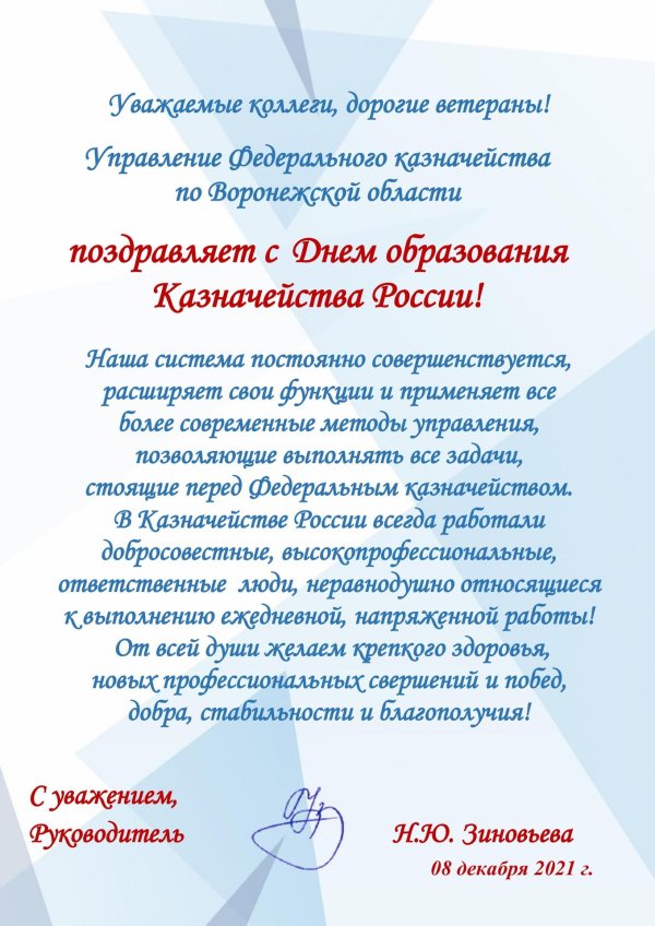 поздравление с днем казначейства