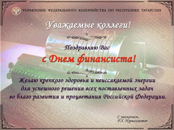 с днем финансиста поздравления