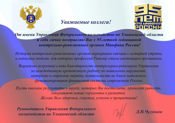 День казначейства