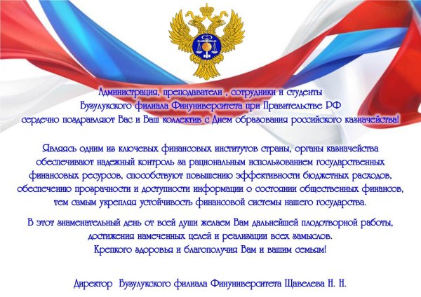 день образования российского казначейства 8 декабря