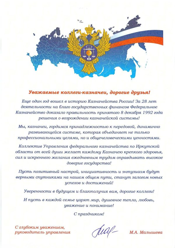 день образования российского казначейства 8 декабря