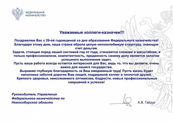 поздравление казначейства с профессиональным праздником