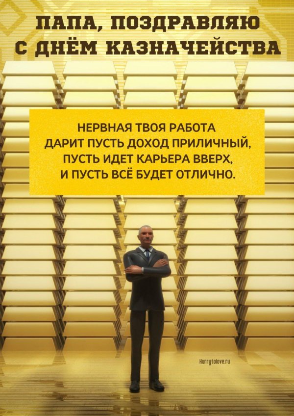 с праздником банковского работника