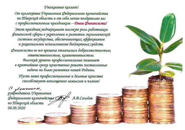 открытка с днем финансового работника