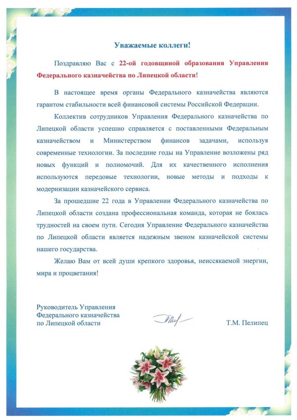 управление федерального казначейства