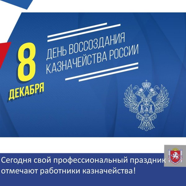 день российского казначейства