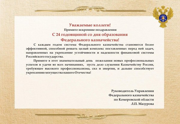 день образования российского казначейства 8 декабря