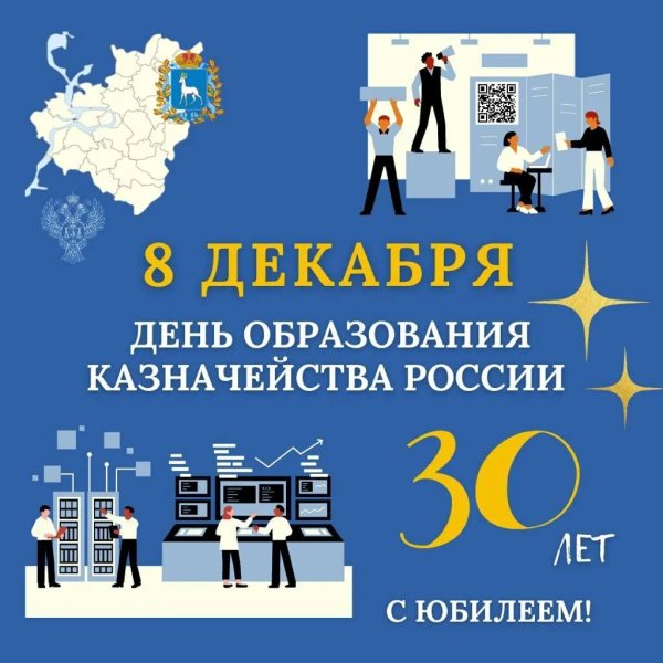 день российского казначейства