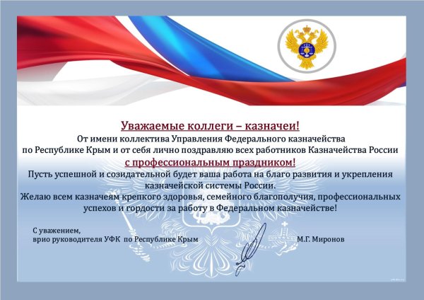 день российского казначейства