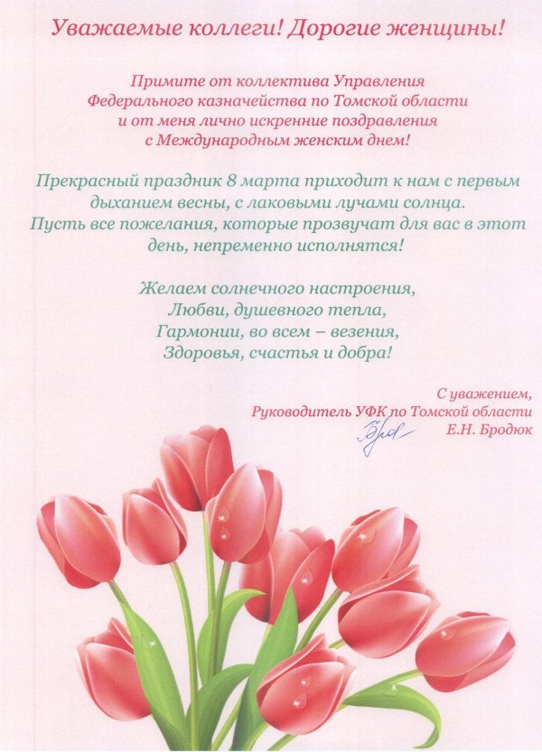 поздравление на 8 марта