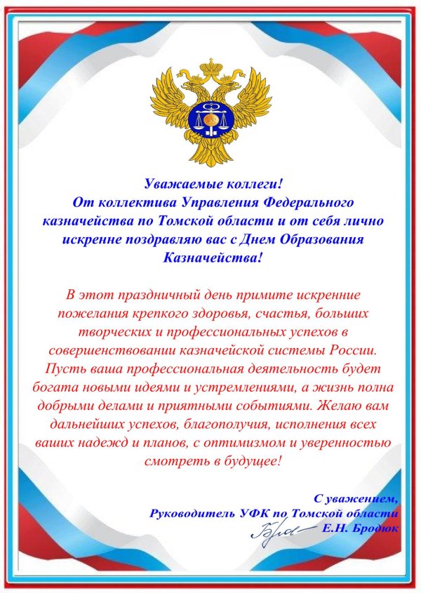 день образования российского казначейства 8 декабря