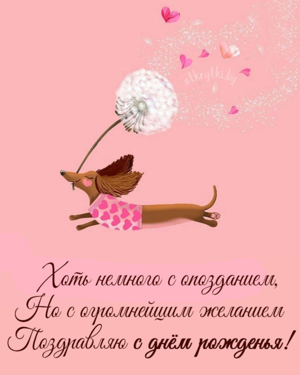 открытка на день рождение подруге