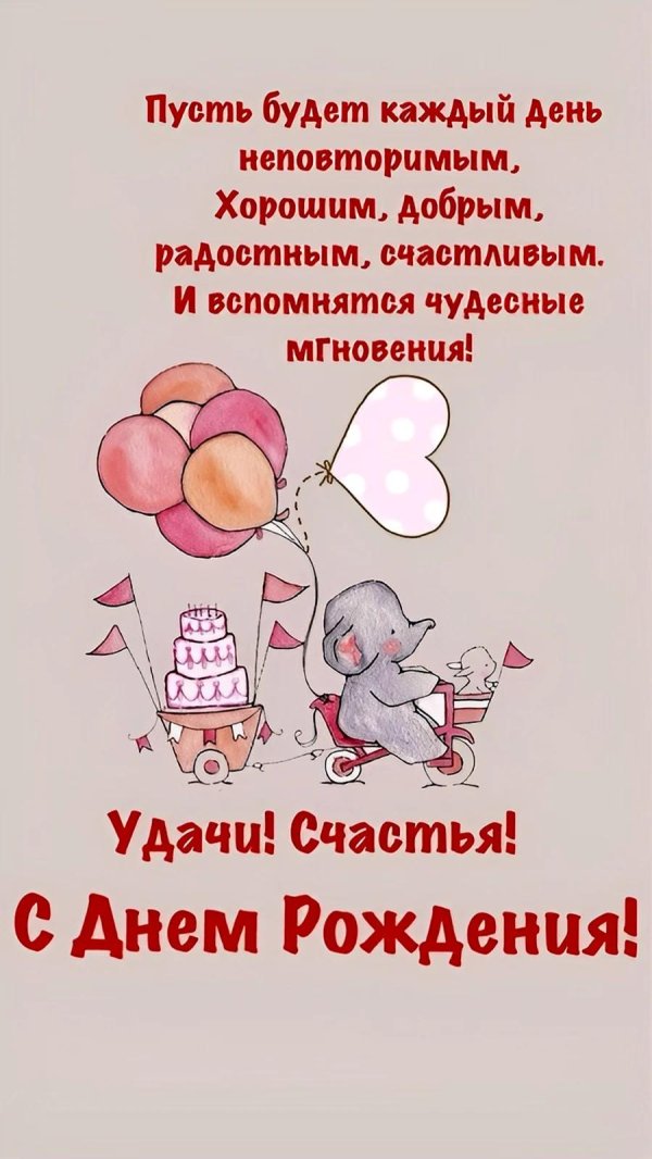 поздравление с рождением