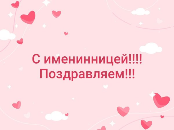 с именинницей для родителей