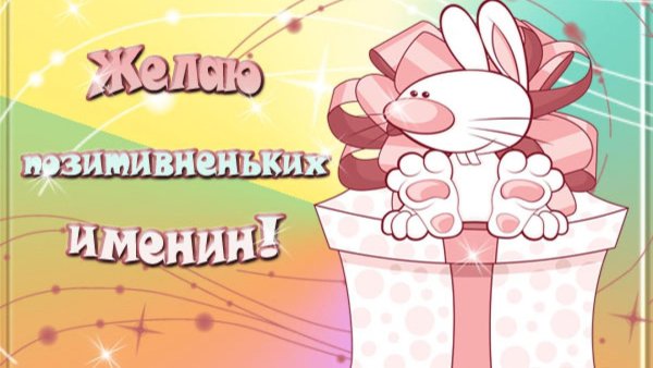 именины ники