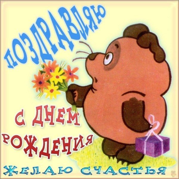 день рождение