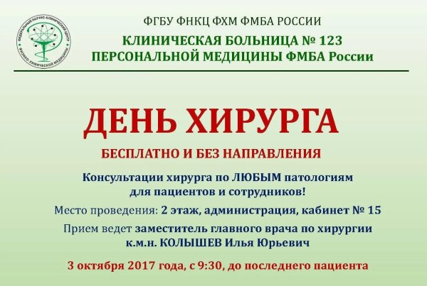 международный день хирурга