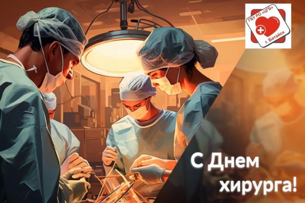 международный день хирурга 2024