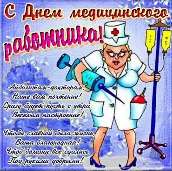 открытки с днем медицинского работника врачам