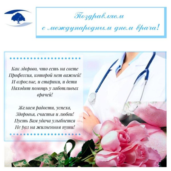 с день медицинского работника