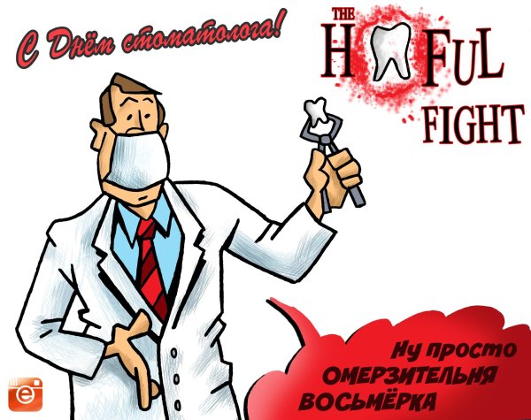 международный день стоматолога открытки