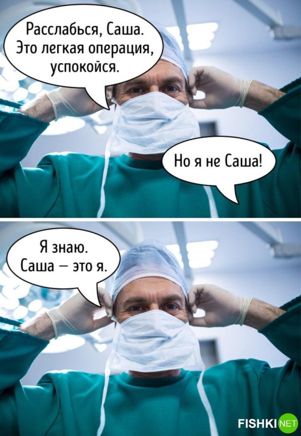 мемы про хирургов