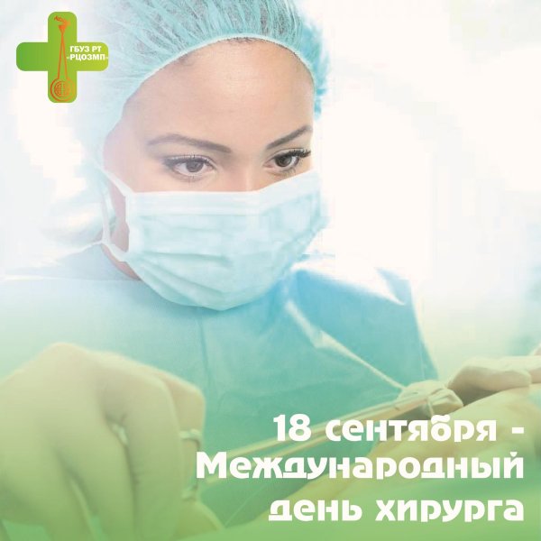 день хирурга