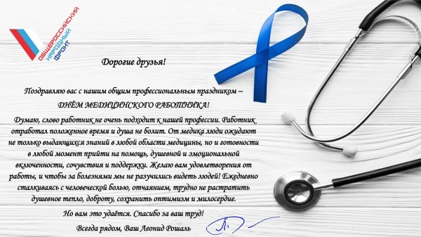 поздравление медикам с профессиональным праздником