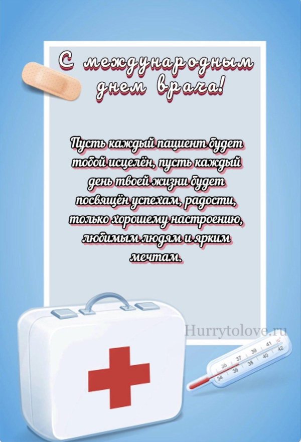 день врача