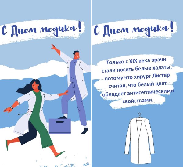 с день медицинского работника