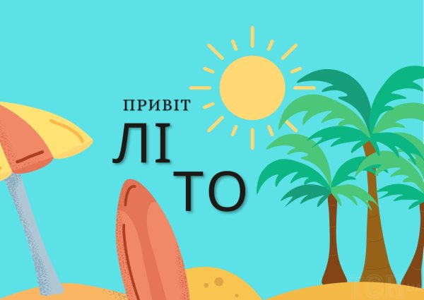 летний пляж