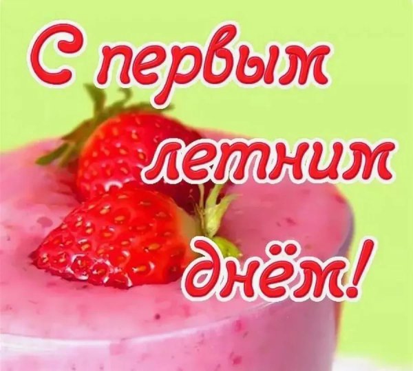 лето лето