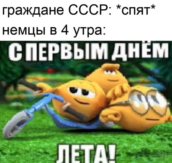 с 1 днем лета колобанга