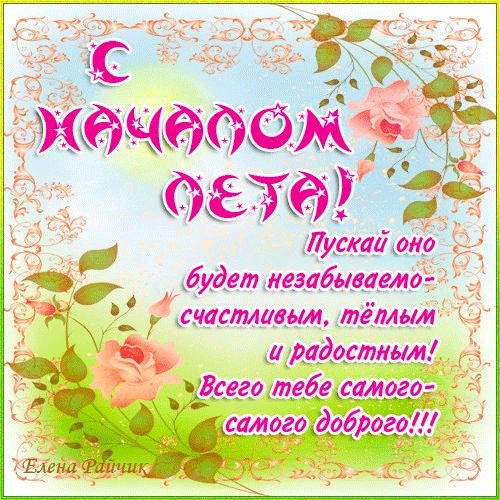 Первый день лета