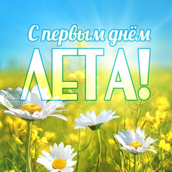 лето первых