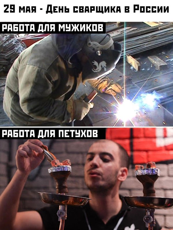 сварочные работы прикол