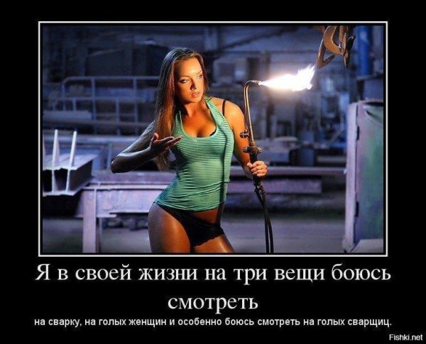 девушка сварка