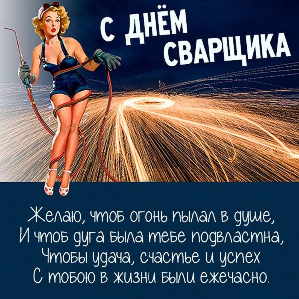 Сварщика