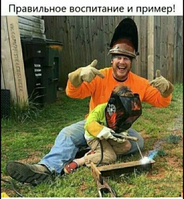 сварщик демотиватор